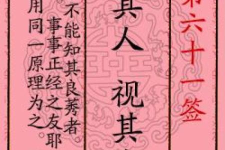 月老灵签第65签解析