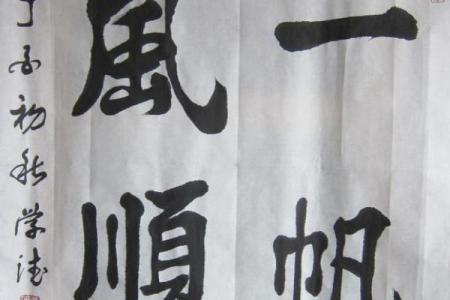 办公不良风水，一帆风顺得讲究