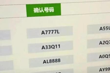 汽车车牌号吉凶测试