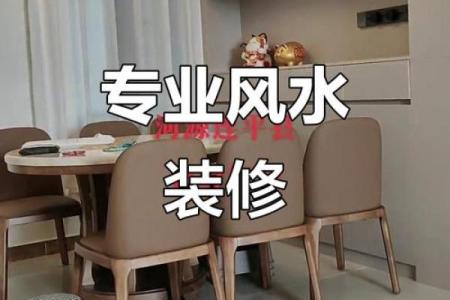装修小户型家庭风水布局的讲究