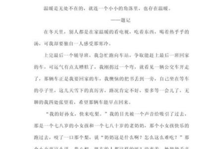 作文八字题目