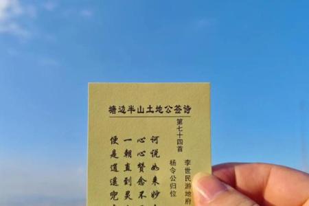 土地公灵签三十签,土地公第三十九签