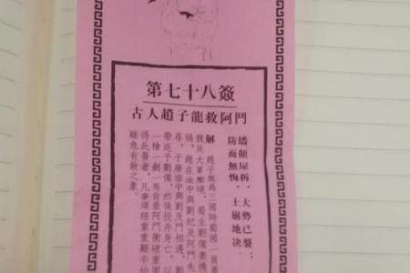 月老灵签姻缘签第92签