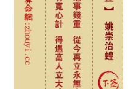 六十甲子观音灵签全解