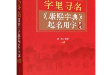 康熙字典12画的字-姓名学-华易算命网姓名