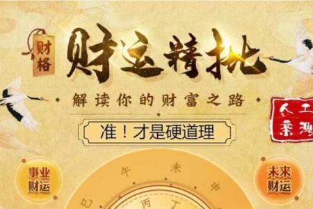 八字拱财