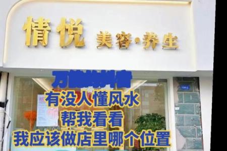 开店的你 这些店铺风水知识你都知道多少