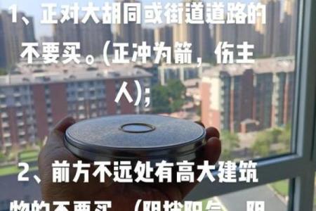 买房如何看风水，注意哪些大忌