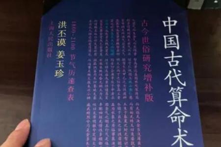 讲古代算命的书籍