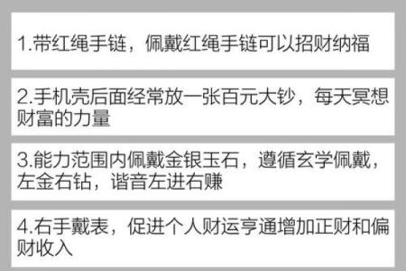 八字如何增财运的方法
