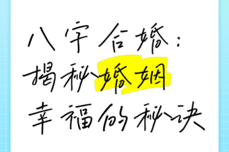 请大师帮助八字合婚好不好