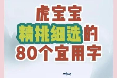 下午3点出生的属虎男孩如何起名，用什么字姓名