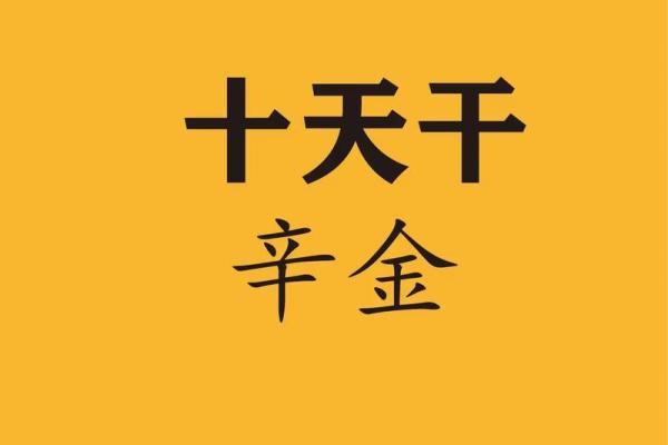 八字带金的字