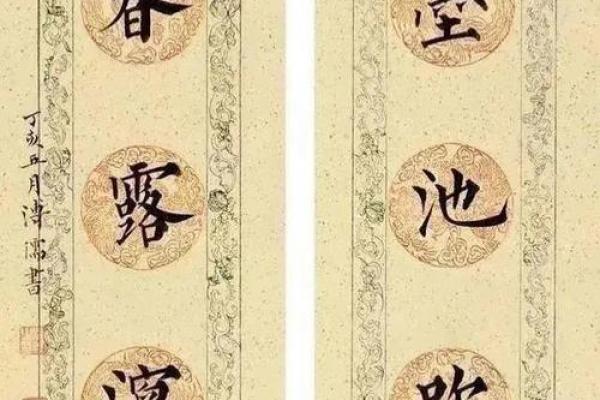 八字对联