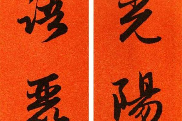 八字对联