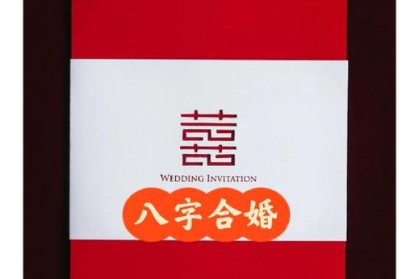 经常八字合婚