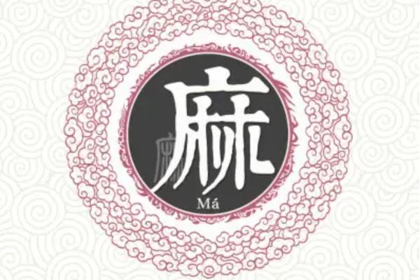 麻姓女孩名字大全-麻姓女孩起名字大全-麻姓名字大全姓名