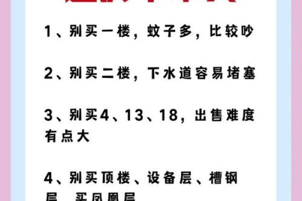 买楼房风水忌讳什么-