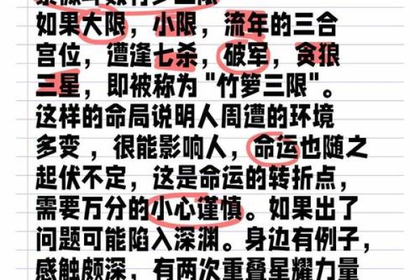 紫微斗数之后天运势--岁限的分析推断:大限分析推演的基本方法 紫微斗数之后天运势--岁限的分析推断:大限分析推演的基本方法