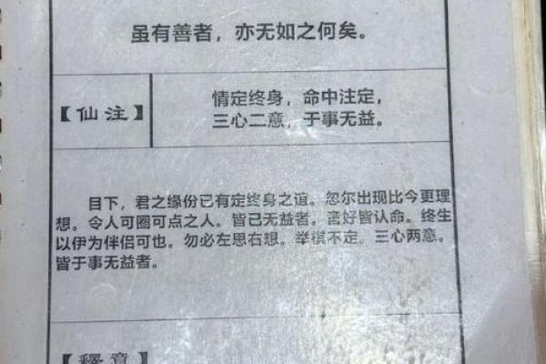 月老灵签签文详解第十四签：爱屋及乌