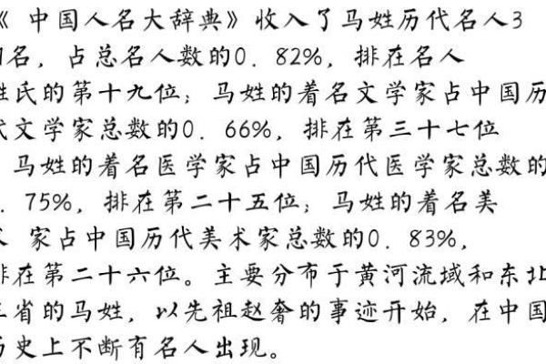 马氏的主要迁徙位置和宗族特征-姓名学-华易网姓名