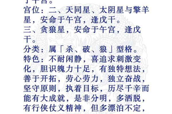 紫薇斗数命格下载