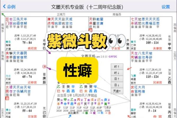 紫薇斗数看圣人