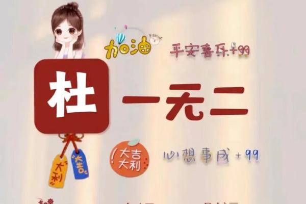 杜姓女孩名字大全-杜姓女孩起名字大全-杜姓名字大全姓名