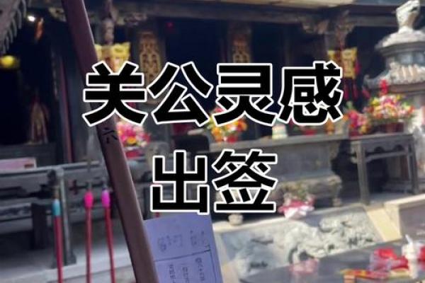 关帝灵签第25签解签
