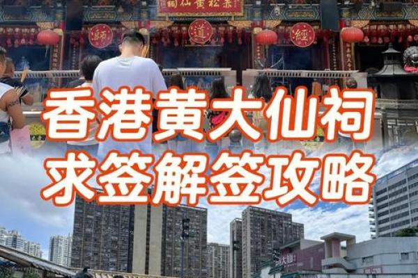 黄大仙灵第十七签求问姻缘