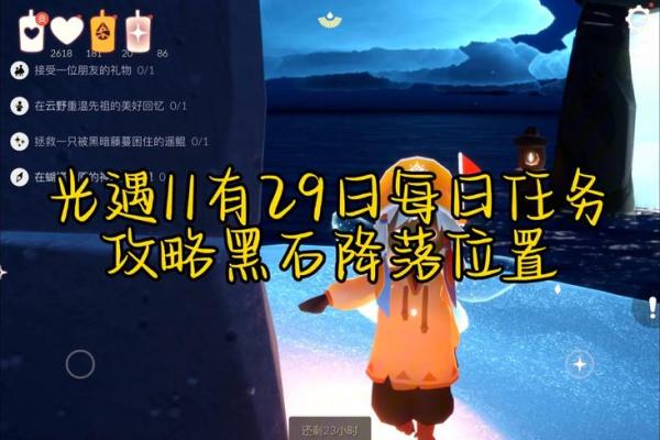 光遇新手怎么快速开启星盘