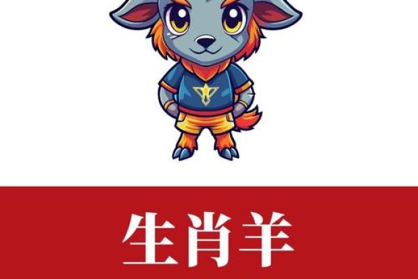 下午出生的属羊男孩应该起什么名，宜用什么字姓名
