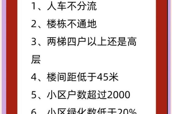 买房风水禁忌大全!17种房子买了后悔一辈子