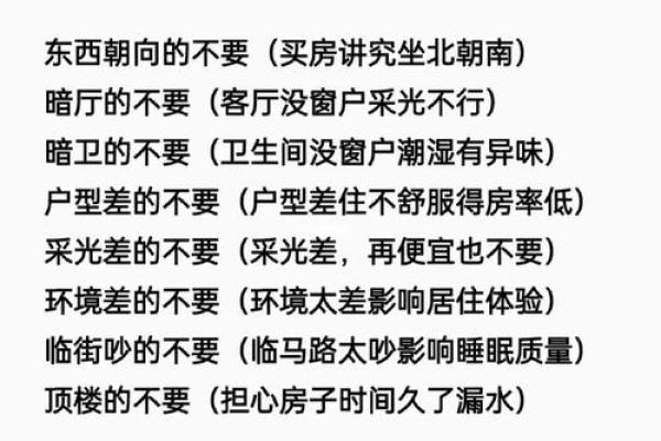 买房风水禁忌大全!17种房子买了后悔一辈子