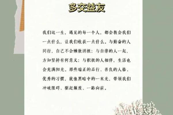 交益友八字，如何相处？