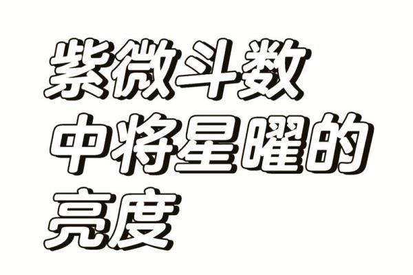 《紫微斗数》：分析官禄宫星耀对对一个人的运势财运