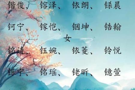 八字带金的字