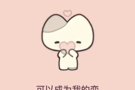 八字表白