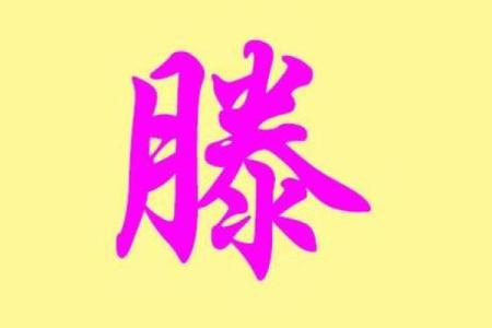 滕姓女孩名字大全-滕姓女孩起名字大全-滕姓名字大全姓名
