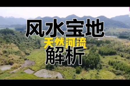 房子北边有条河风水好吗