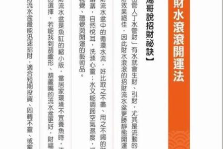 哪些风水能助你好运，横财不断