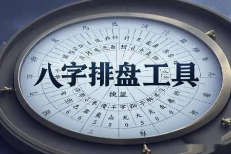 八字排盘算命软件下载