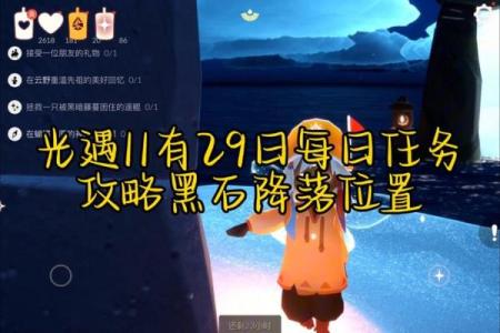 光遇新手怎么快速开启星盘