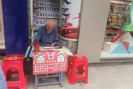 道士算命故事
