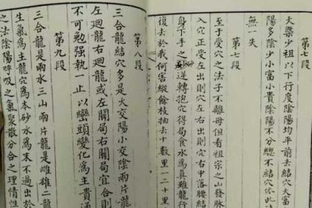 风水真理，天机独秘，惟吾能泄