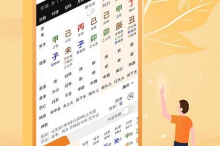 论八字下载