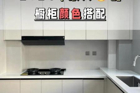 厨房橱柜颜色风水原则