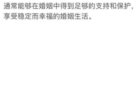 八字女人婚姻幸福命