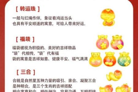 本命年带什么饰品好风水运程