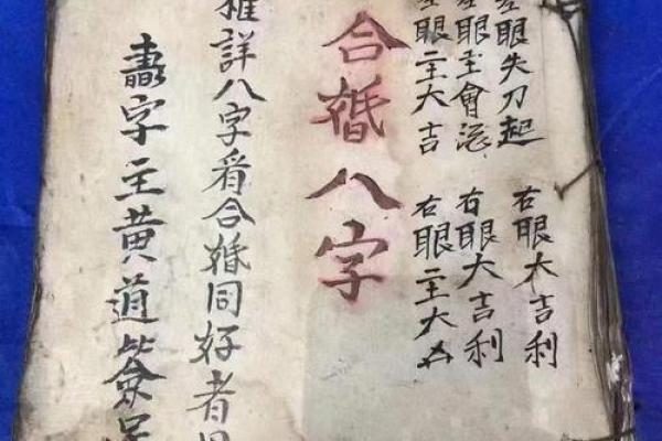 夫妻八字合婚-相爱一生的秘诀